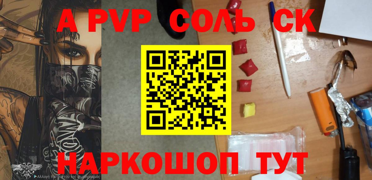 Alfa_PVP Crystall Грязи