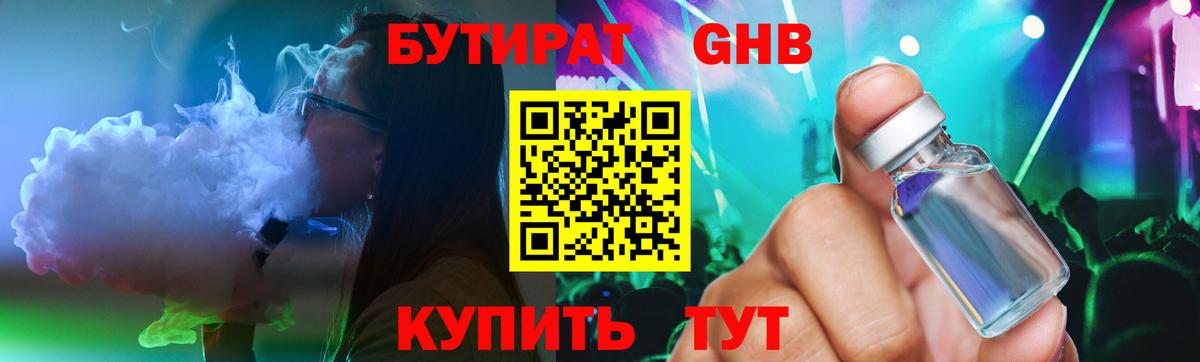 Бутират BDO 33% Грязи