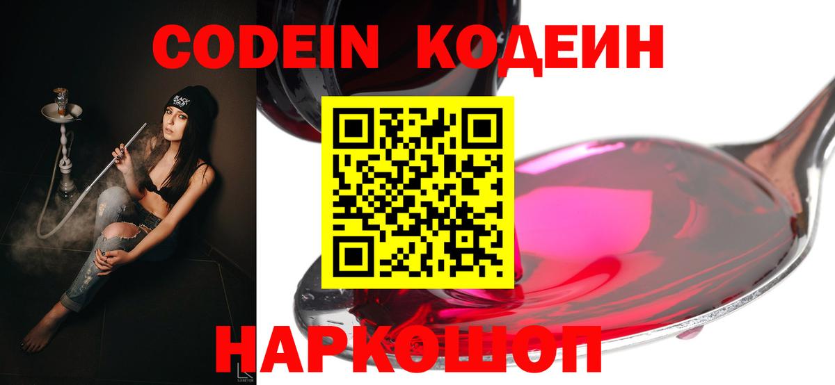 Кодеин Purple Drank  Вход с VPN  Грязи 